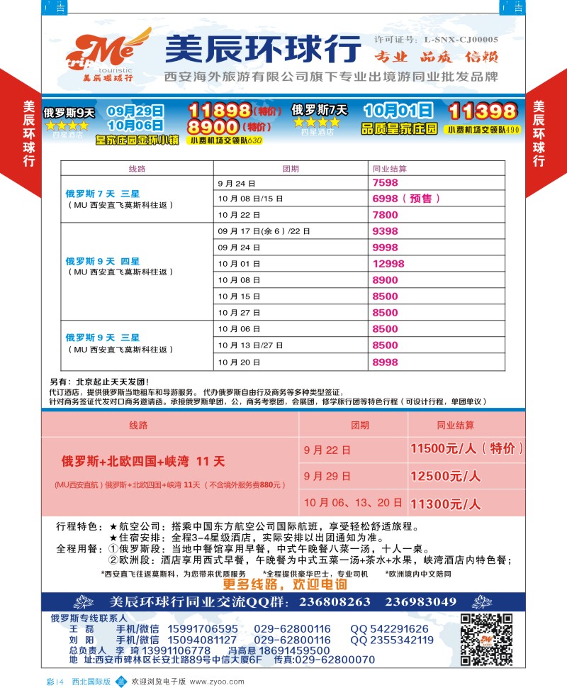 b彩014  美辰环球行-俄罗斯  