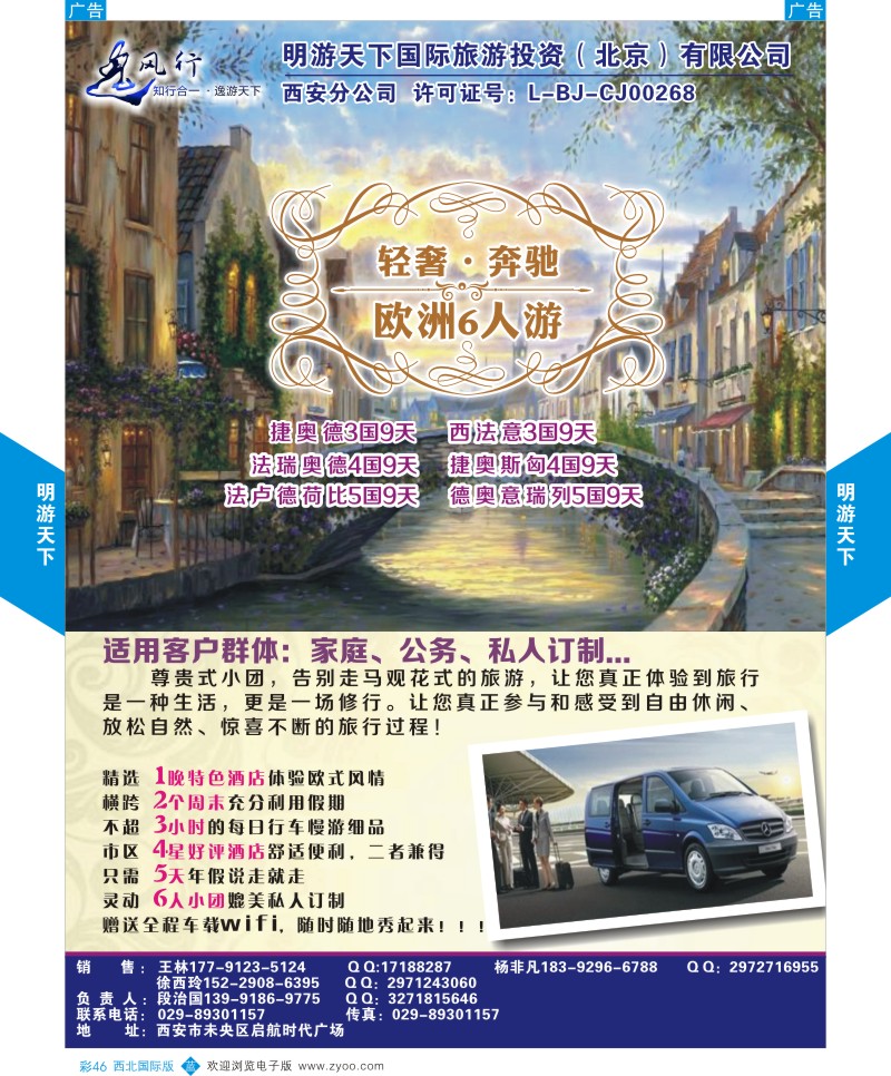 b彩046  明游天下-逸风行轻奢奔驰欧洲6日游