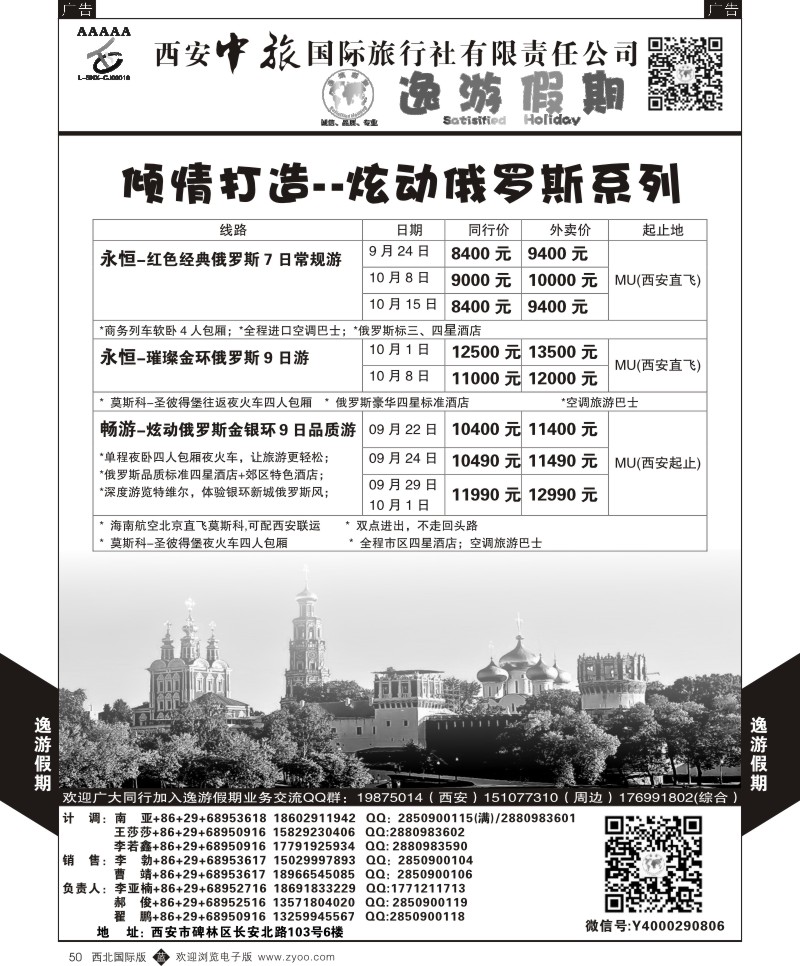 b黑050  逸游假期-炫动俄罗斯  