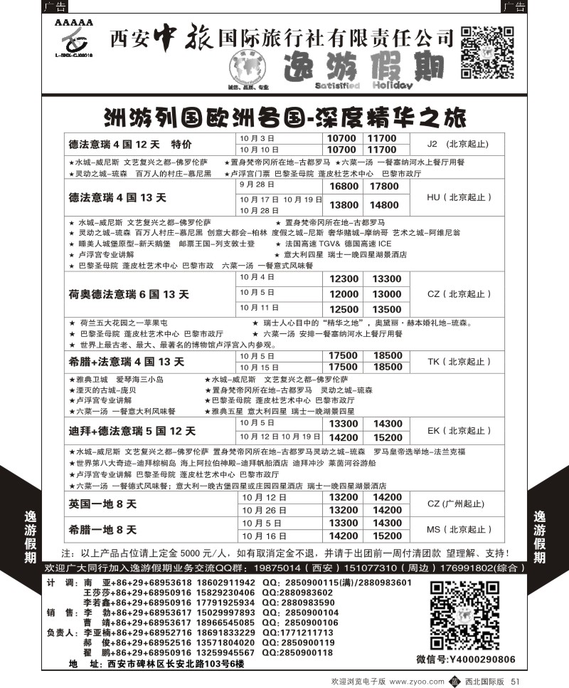 b黑051  逸游假期-洲游列国1  