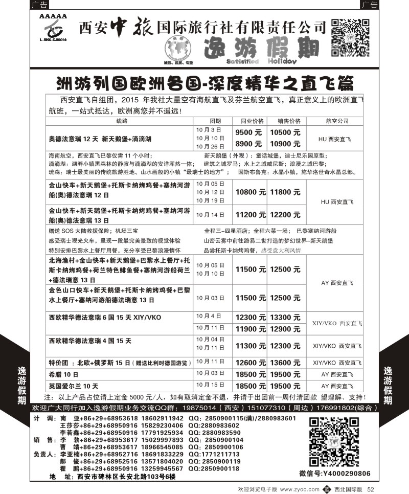 b黑052  逸游假期-洲游列国2  