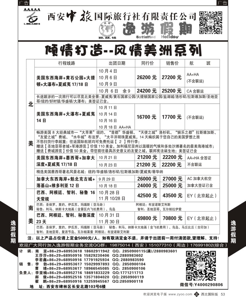 b黑053  逸游假期-风情美洲  