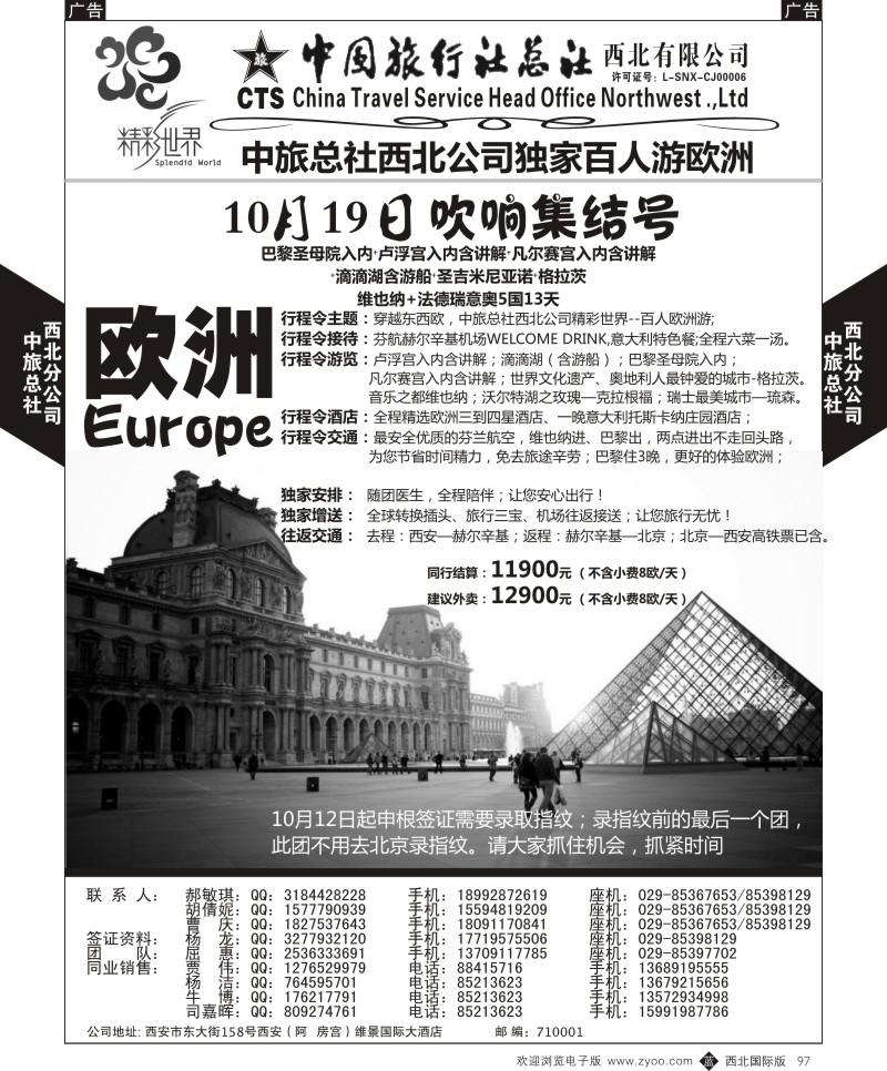 b黑097  中旅总社西北公司-欧洲  ｛05737｝