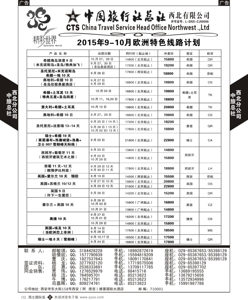 b黑102  中旅总社西北公司-欧洲  ｛05737｝
