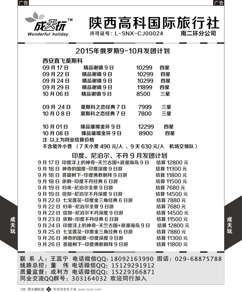 b黑122  高科国旅-2015年俄罗斯最新发团计划  