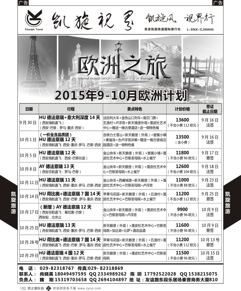 b黑132  凯旋铁道-欧洲