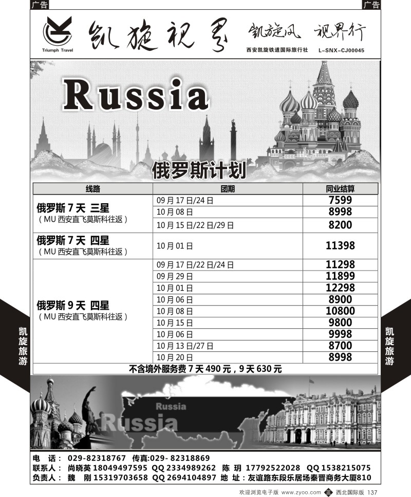 b黑137  凯旋铁道-俄罗斯