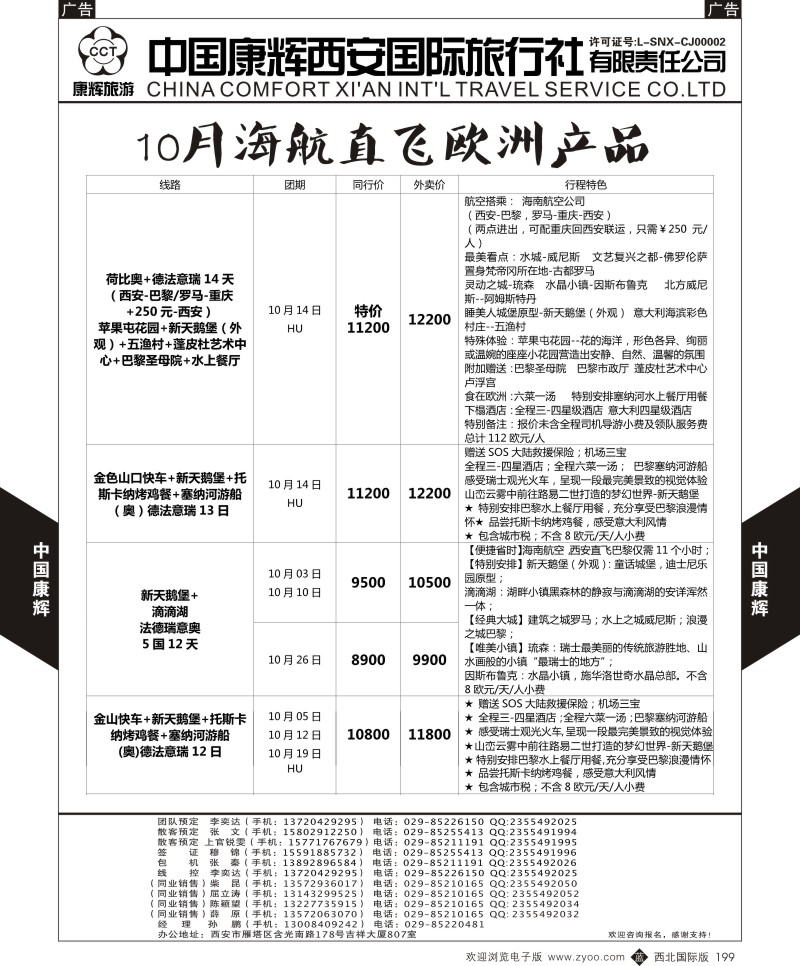 b黑199  中国康辉-欧洲9-10月新计划1  