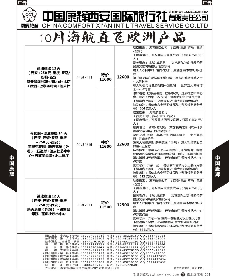 b黑201  中国康辉-欧洲9-10月新计划3  