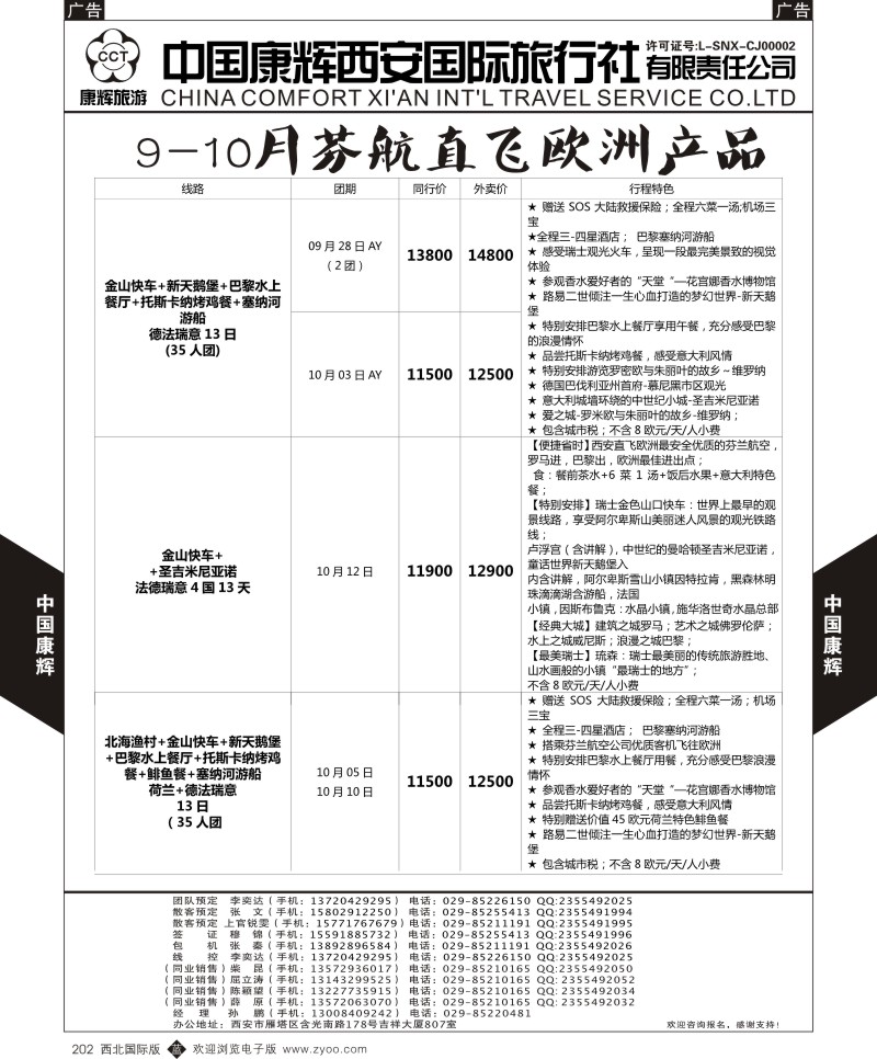 b黑202  中国康辉-欧洲9-10月新计划4  