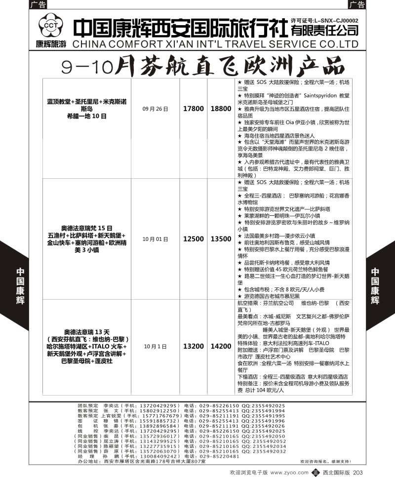 b黑203  中国康辉-欧洲9-10月新计划5  
