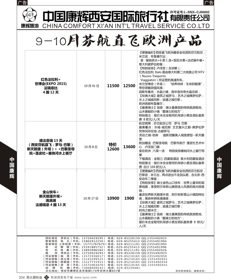 b黑204  中国康辉-欧洲9-10月新计划6  