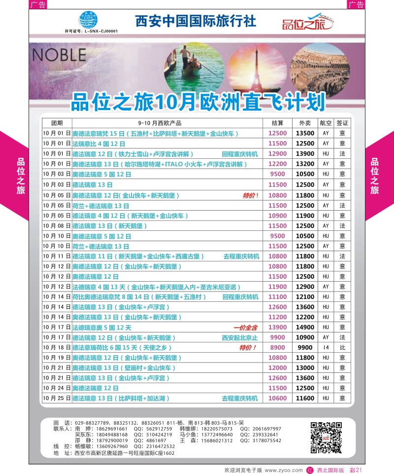 r彩021  品位之旅-欧洲9-10月计划2  ｛05766｝