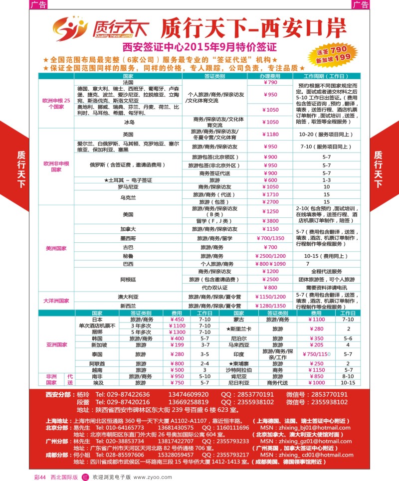 r彩044  质行天下旅行-西安签证中心  
