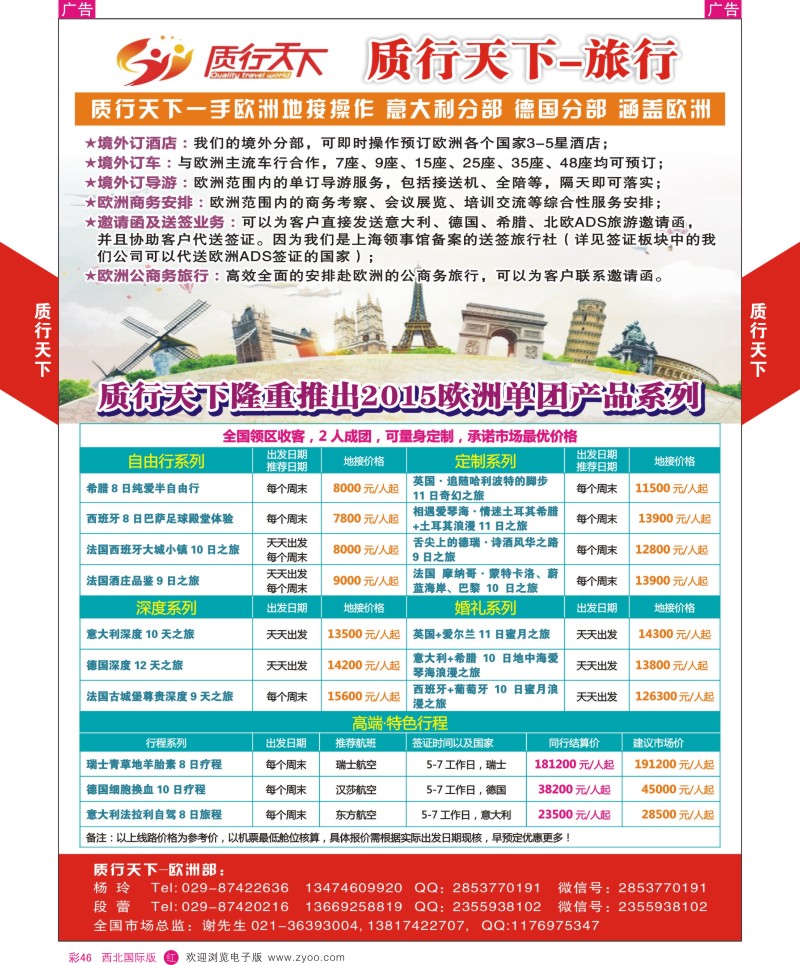 r彩046  质行天下旅行-2015年欧洲单团系列  