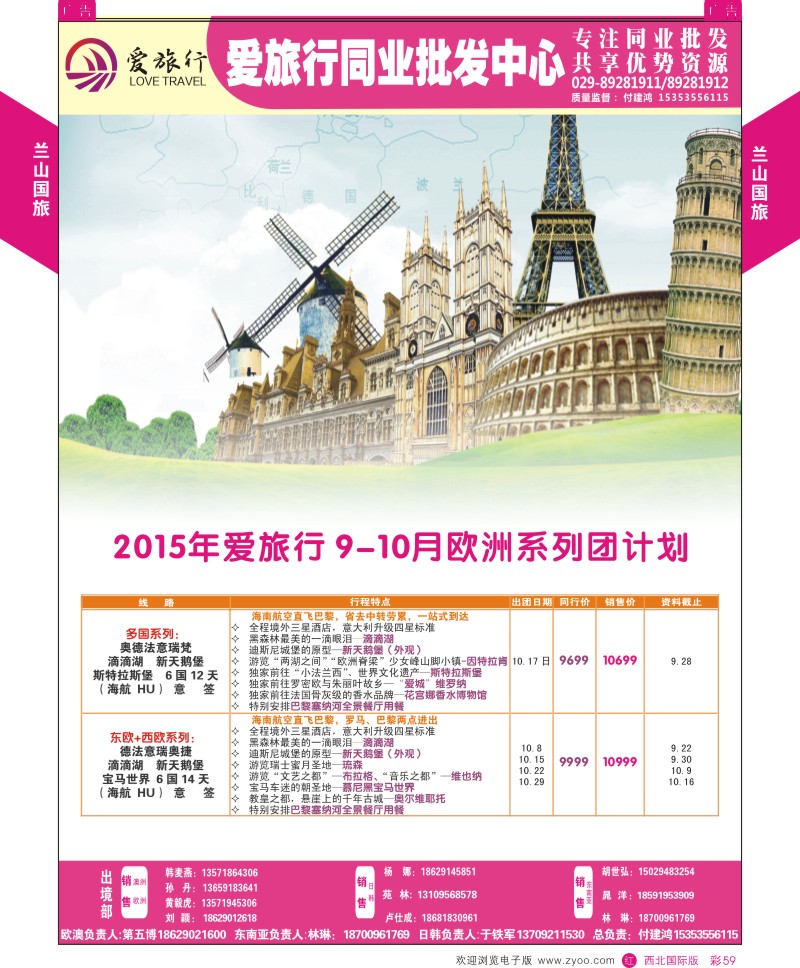 r彩059  兰山国旅-2015年欧洲计划  