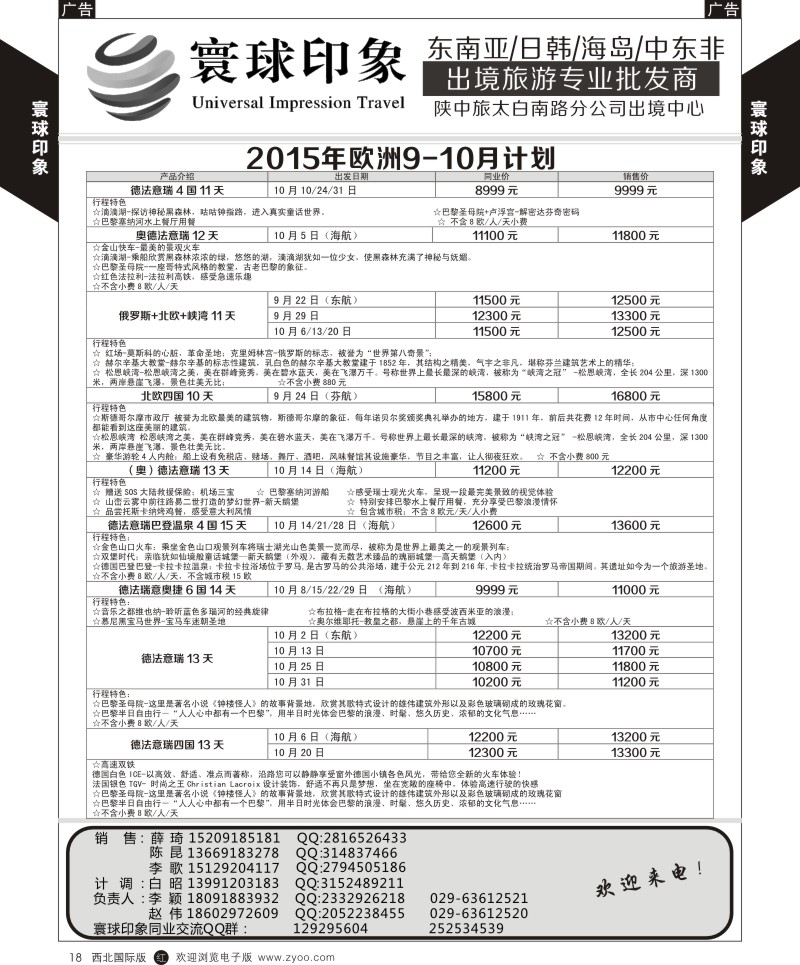 r黄018  寰球印象-2015年欧洲最新计划  