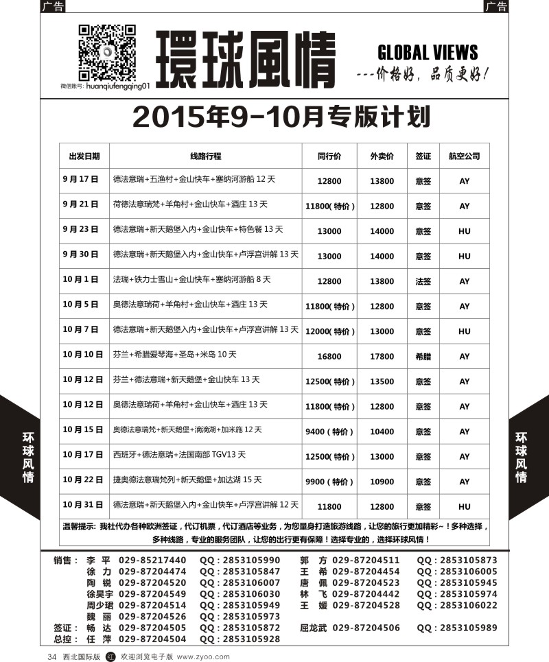 r黑034  环球风情欧洲计划4  