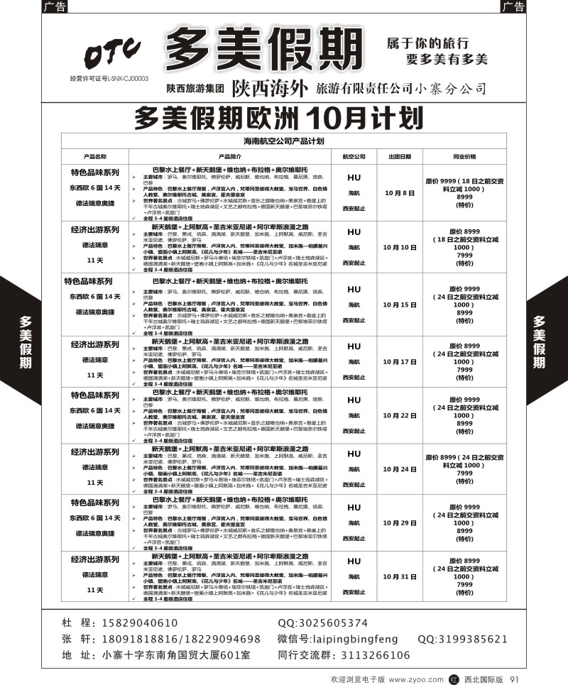 r黑091  多美假期-欧洲