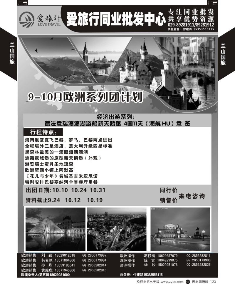 r黑123  兰山国旅-欧洲计划  