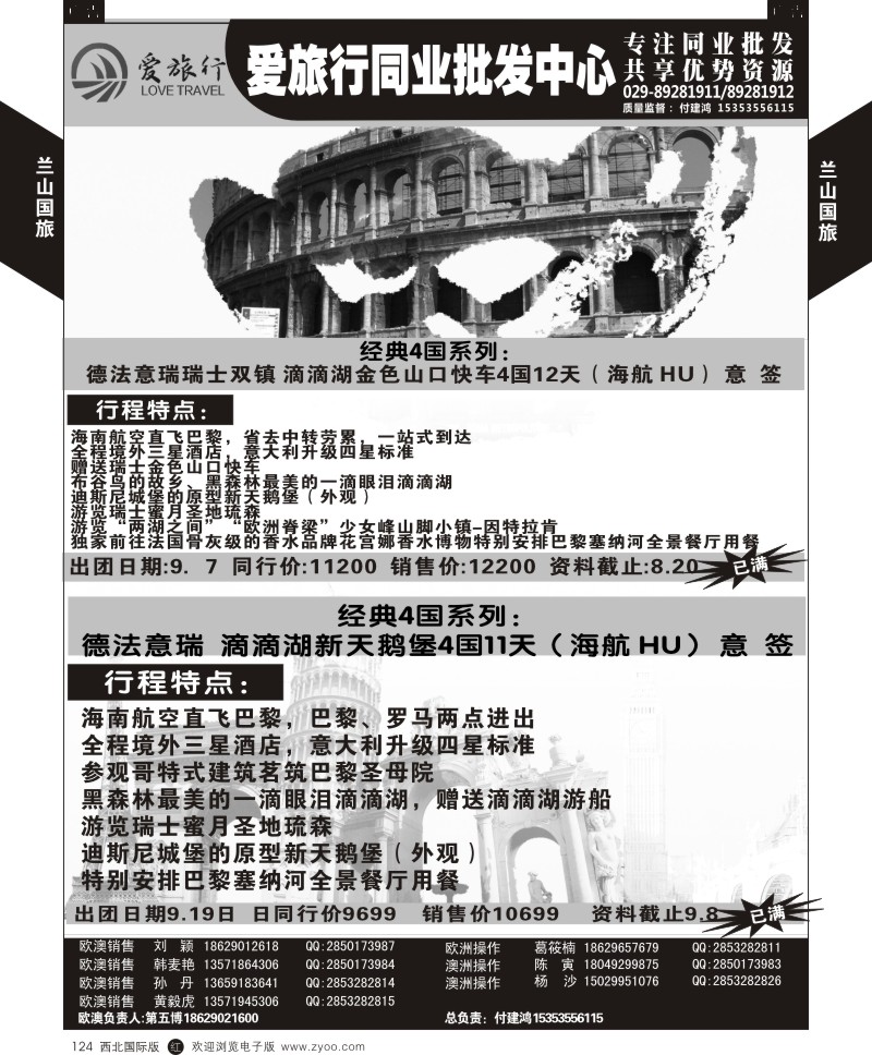 r黑124  兰山国旅-欧洲计划  