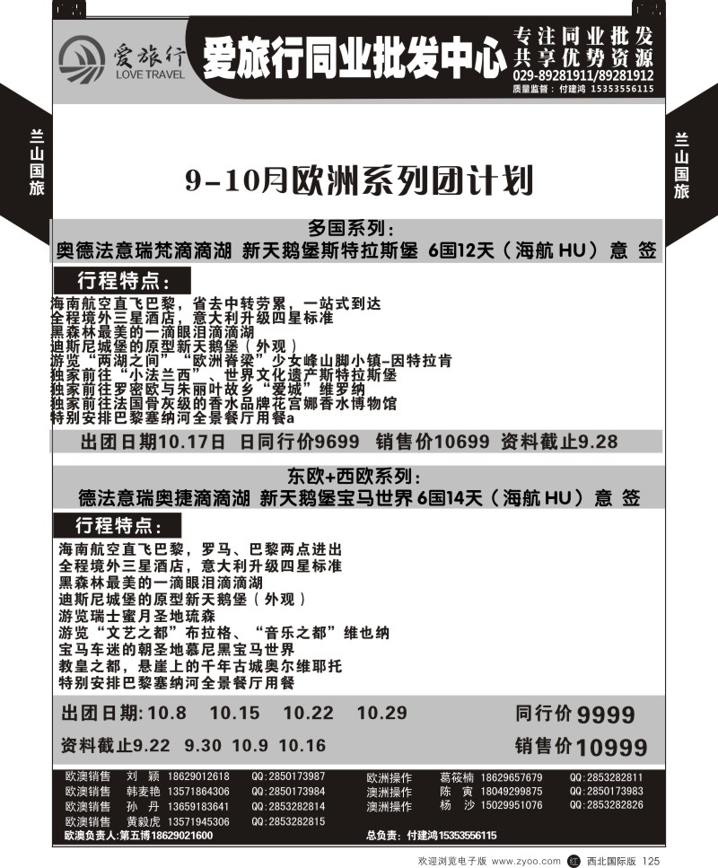 r黑125  兰山国旅-欧洲计划  
