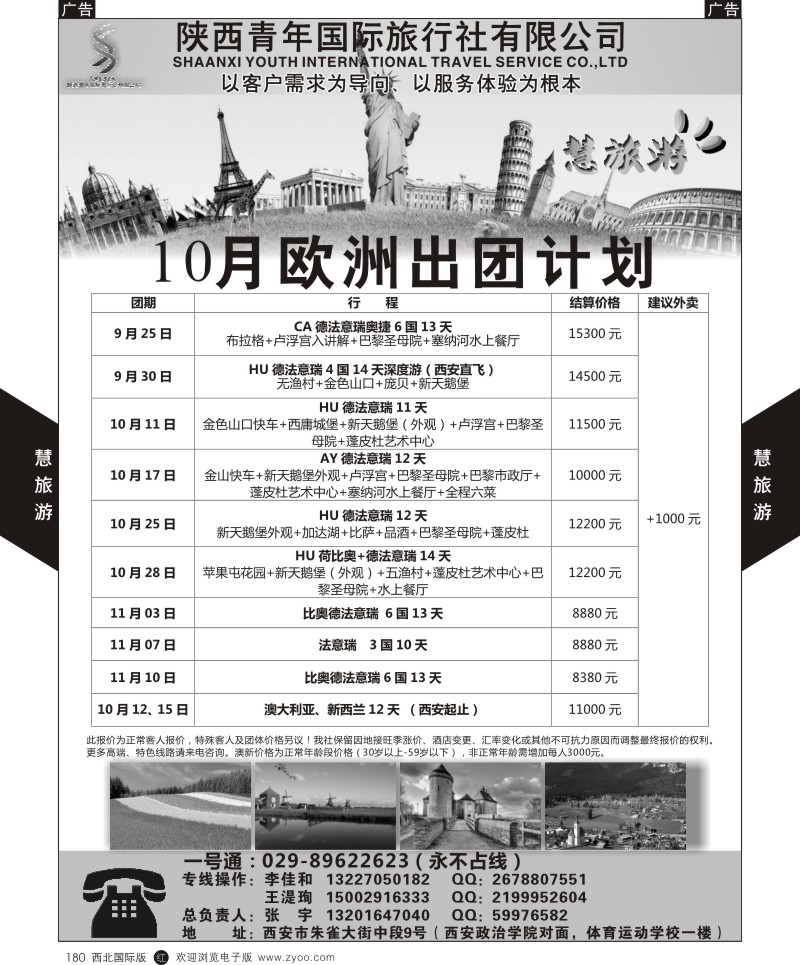 r黑180  慧旅游-欧洲