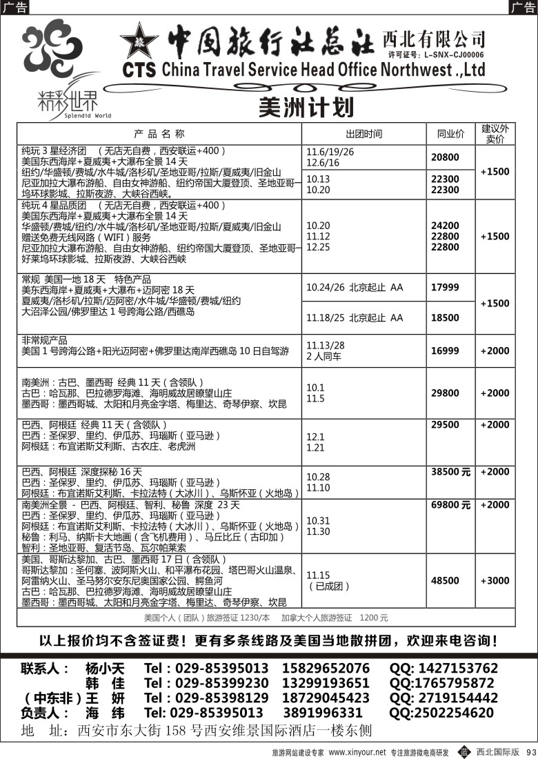 美洲  b黑093  中旅总社西北公司-美洲  ｛05737｝