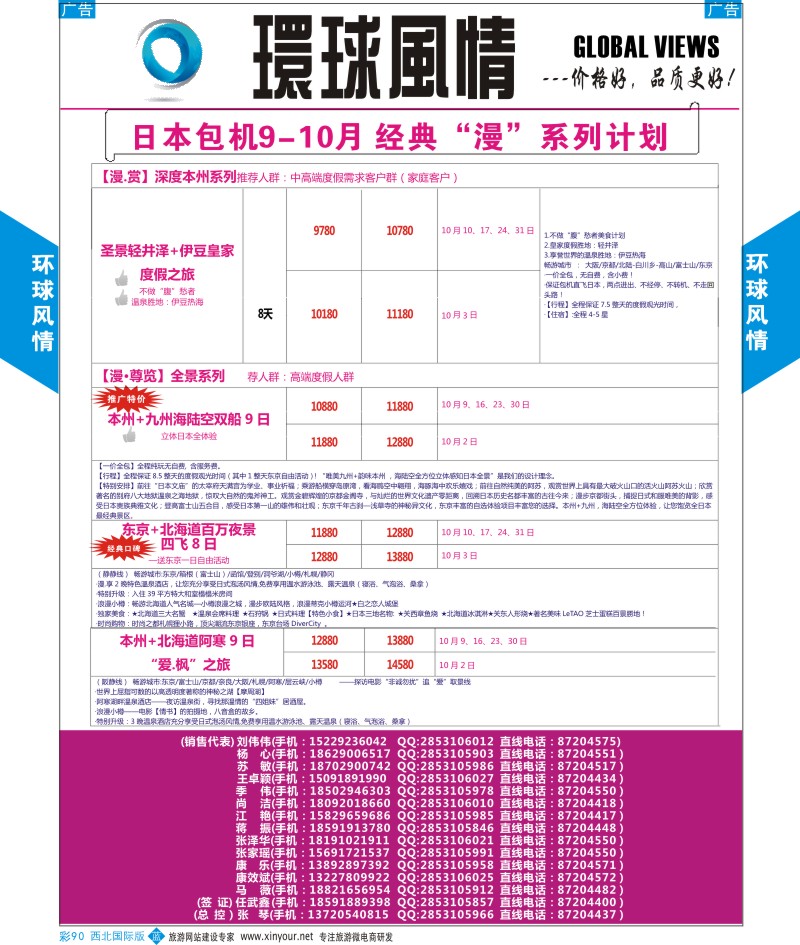 日本／韩国／朝鲜  b彩090  环球风情日本包机9-10月计划3  