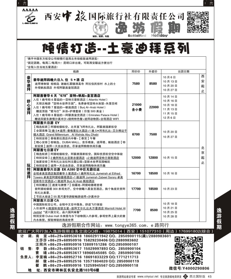 黑045  逸游假期-土豪迪拜  