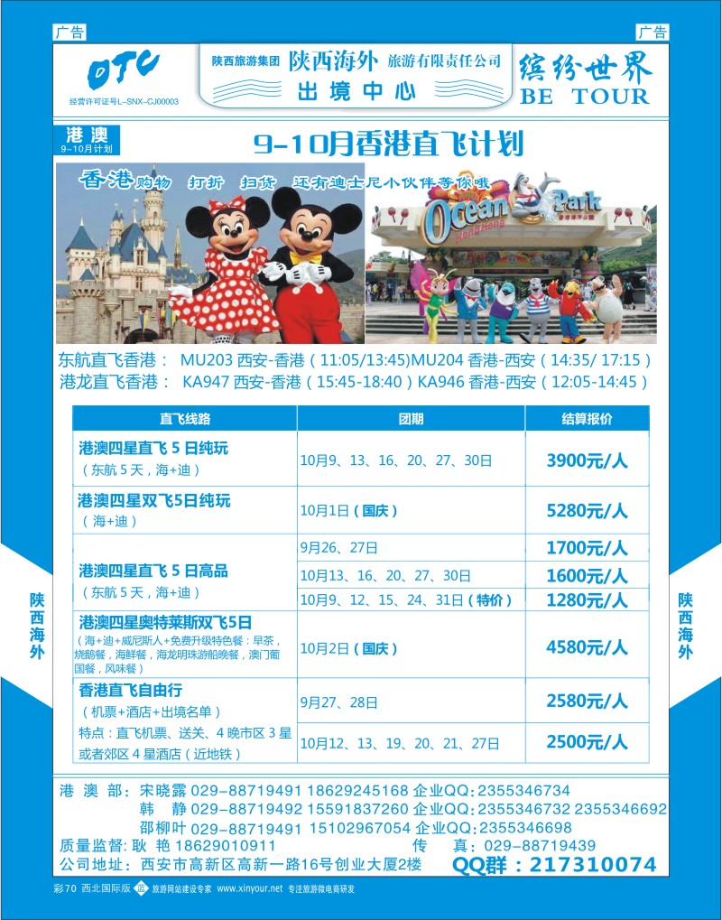 港澳台  b彩070  陕西海外—2015年港澳计划  ｛08471｝