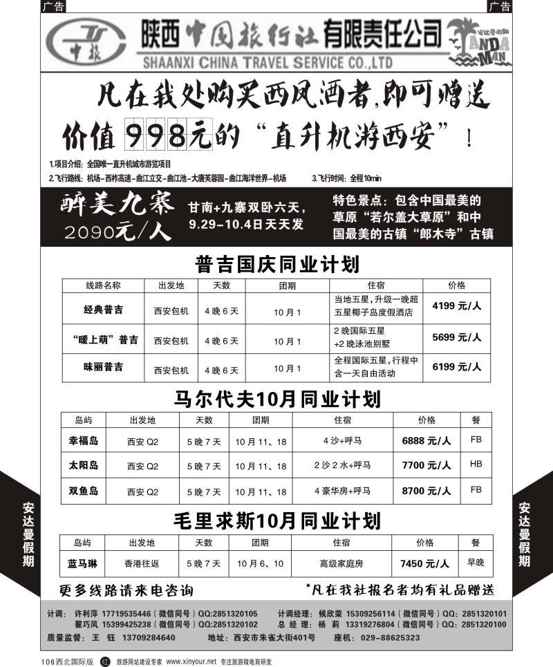 r黑106  安达曼假期