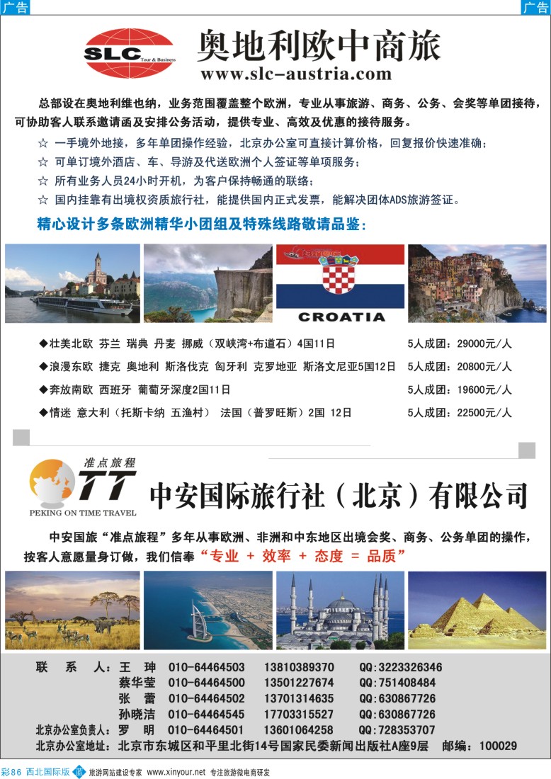 b彩086  奥地利欧中商旅  