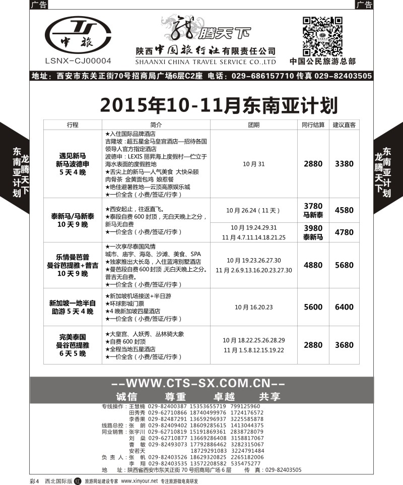 r黑004  陕西中旅.中国公民旅游总部-泰新马  