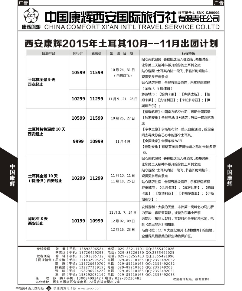 b中黄004  西安康辉-土耳其-肯尼亚计划1  
