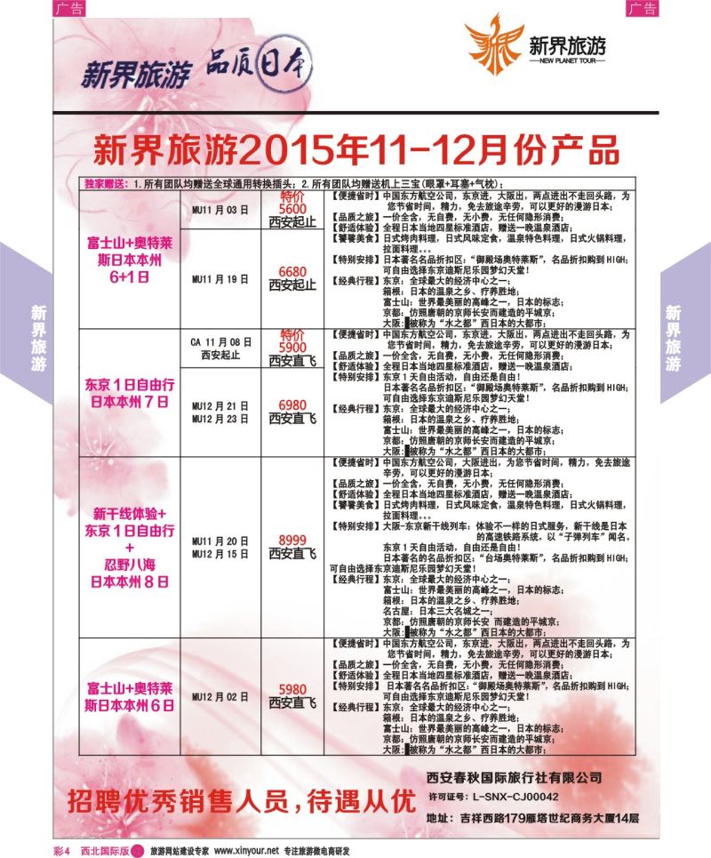 b彩004 新界旅游3P