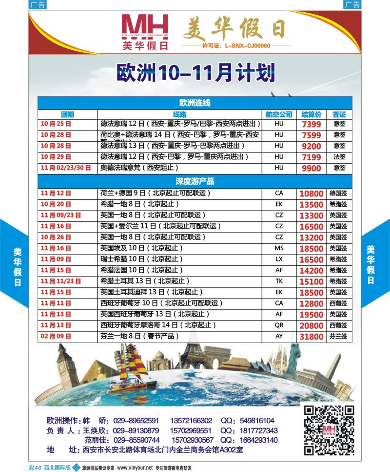 b彩039  陕西旅行社-美华假日-招聘  ｛05830｝