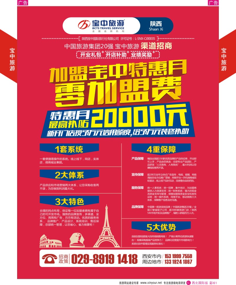 r彩061  宝中旅游
