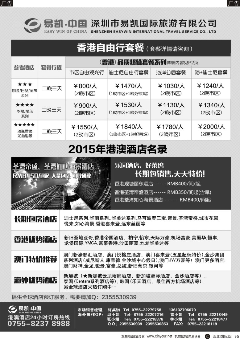 r黑095  易凯 中国EK160港澳酒店全球供应商  
