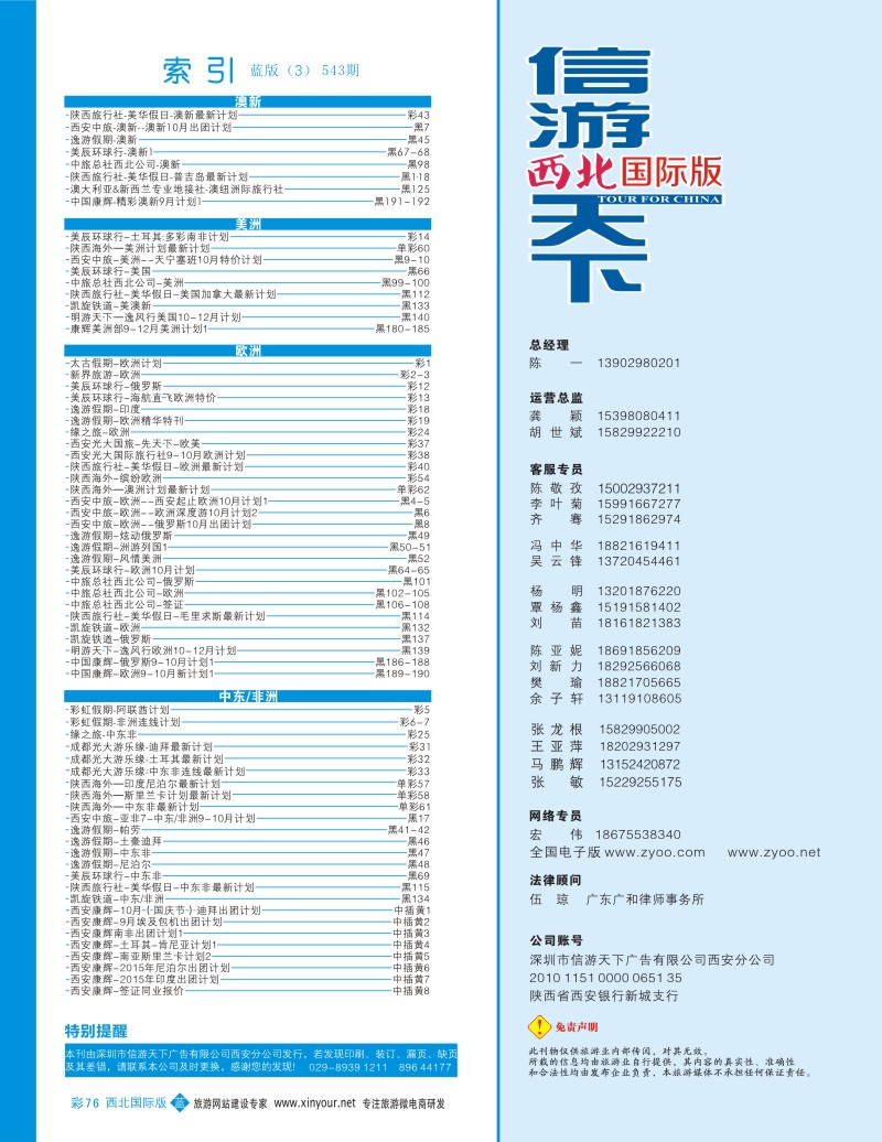 b彩076  目录三（通讯录）