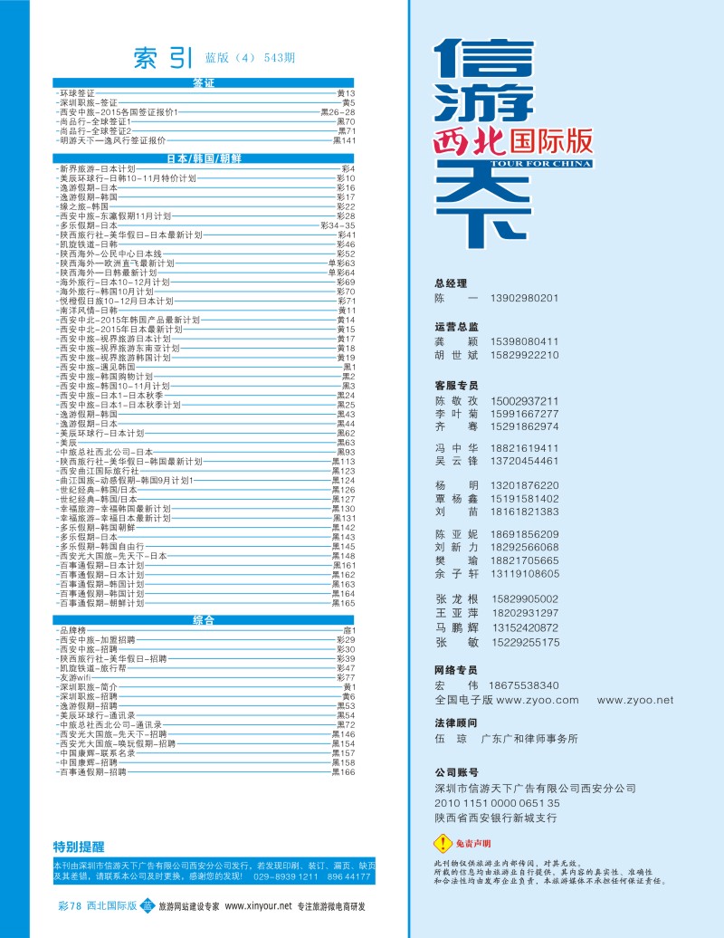 b彩078  目录四（通讯录）