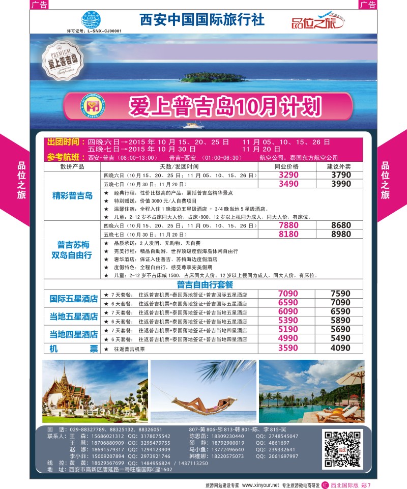 r彩007  品位之旅-普吉岛包机10-11月计划  ｛05767｝