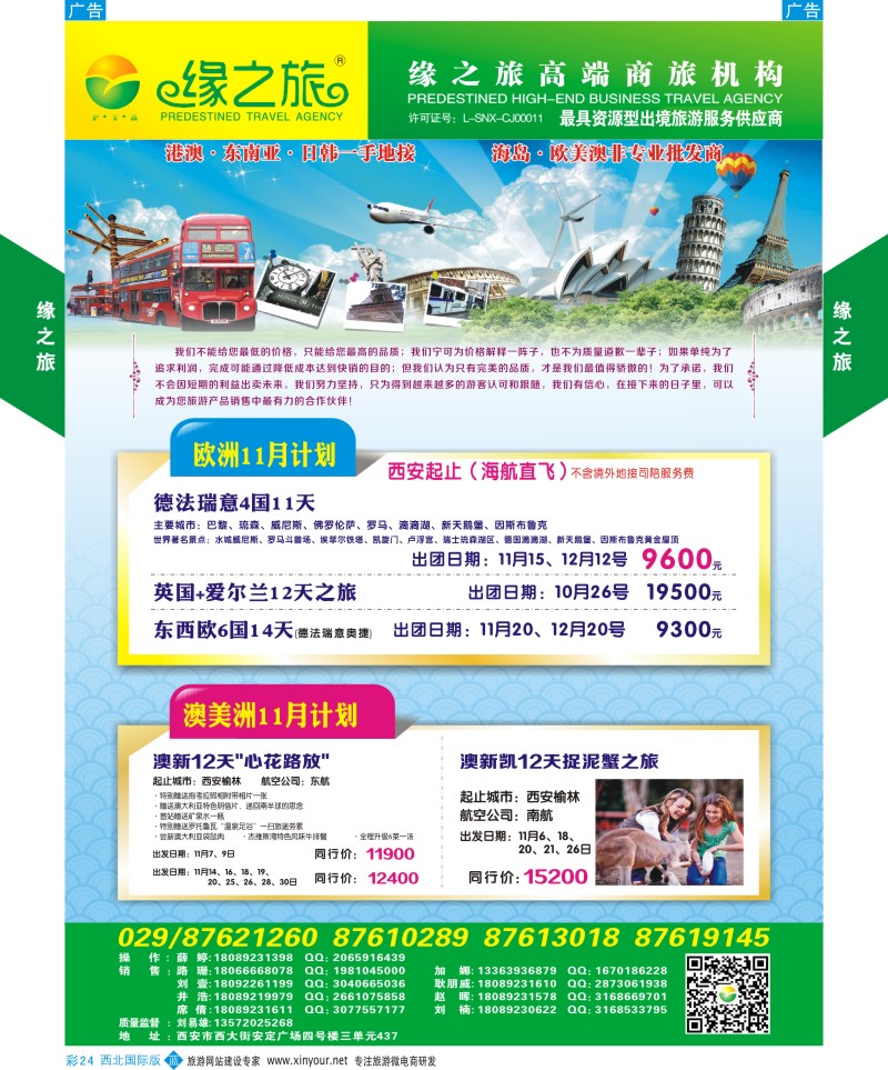 b彩024  缘之旅-欧洲  