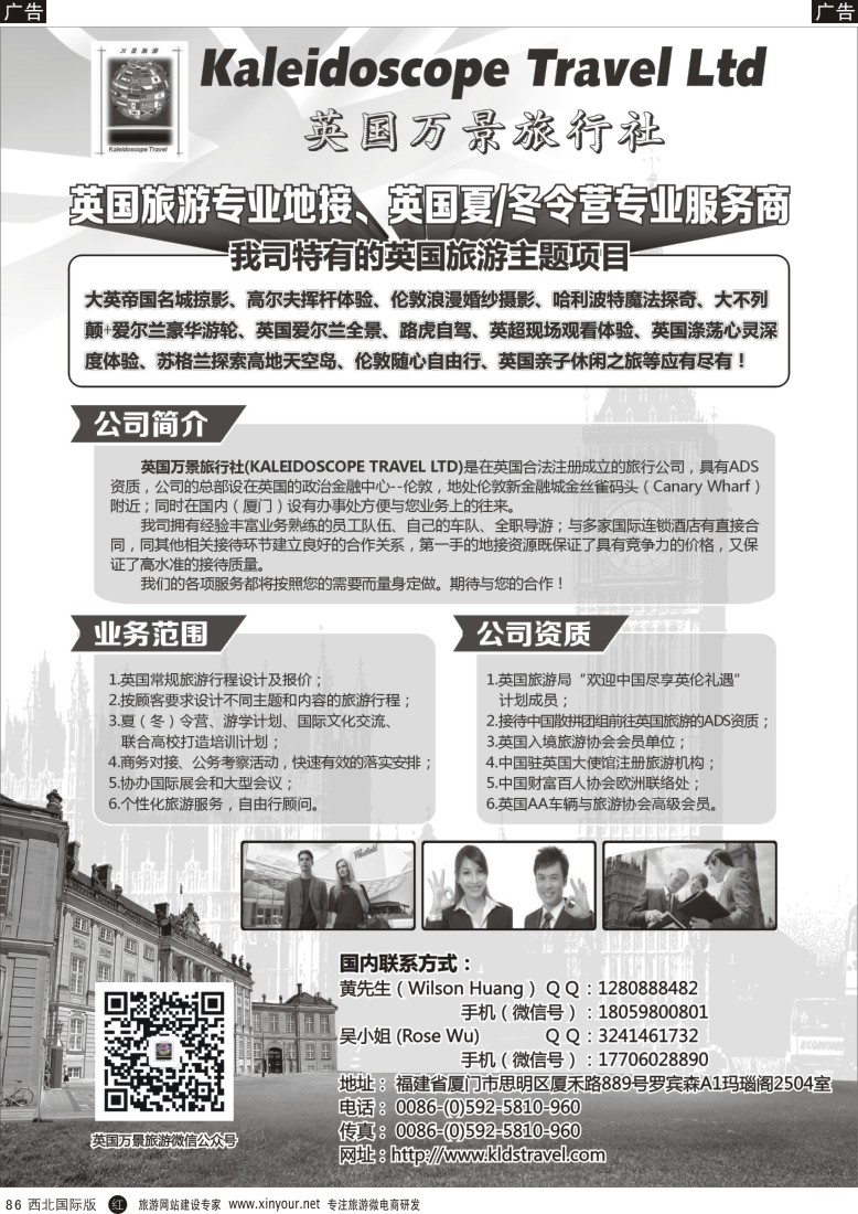 r黑086  英国万景旅行社