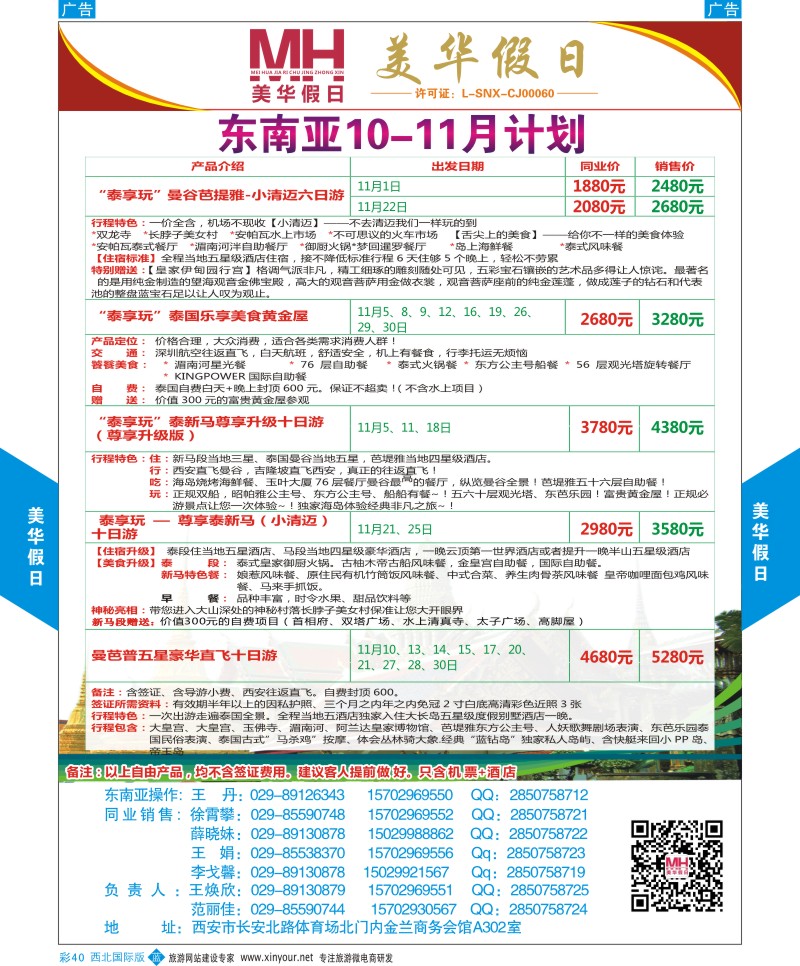 b彩040  陕西旅行社-美华假日-东南亚最新计划  ｛05830｝