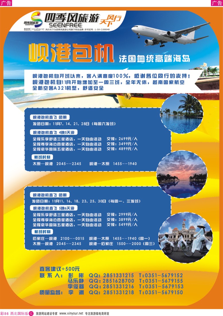 r彩086  风行天下-山西太原四季风旅游有限公司  