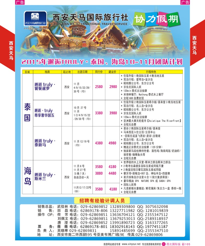 r彩105  西安天马-东南亚  