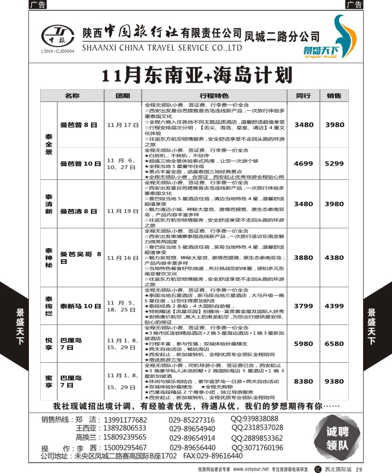 r黑029  陕中旅凤城二路分公司-泰一地2