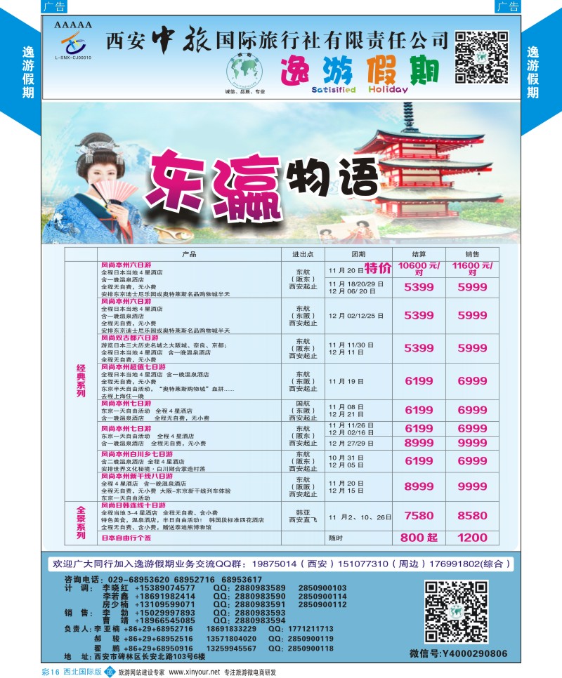 b彩016  逸游假期-日本  