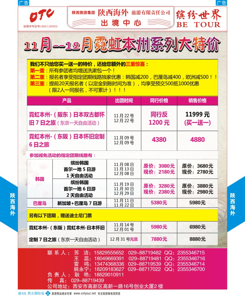 b彩050  陕西海外-公民中心日本线  ｛08471｝
